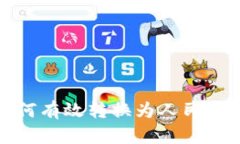 数字资产如何有效转换为