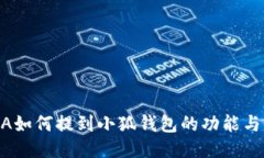 LUNA如何提到小狐钱包的功