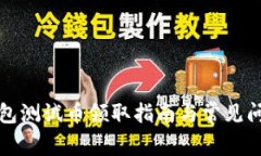 小狐钱包测试币领取指南