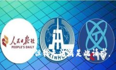 很抱歉，但我无法满足此