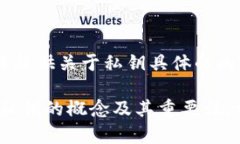 由于涉及到敏感信息与安