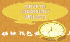 2023年区块链钱包最新动态