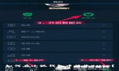 如何在小狐钱包中接收B
