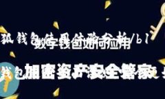 b1小狐钱包使用体验分析