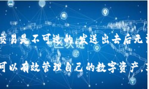 数字货币钱包添加指南：一步步教你轻松管理加密资产  
数字货币, 钱包添加, 加密资产管理/guanjianci  

随着区块链技术的快速发展，越来越多的人开始接触和投资数字货币。数字货币为用户提供了便捷的支付方式和投资机会，而添加数字货币钱包则是开始这段旅程的第一步。本文将深入探讨如何添加数字货币钱包，介绍各种类型的钱包、选择合适的钱包以及如何安全地管理您的加密资产。  

一、什么是数字货币钱包？  
数字货币钱包是一个存储和管理数字资产的工具，它允许用户安全地发送、接收和存储加密货币。与传统银行账户不同，数字货币钱包不需要中介来处理交易，所有操作都是通过区块链技术直接完成的。数字货币钱包的类型多种多样，包括软件钱包、硬件钱包和纸质钱包等，各种钱包各有优缺点。  

二、数字货币钱包的类型  
在决定添加数字货币钱包之前，首先需要了解不同类型的钱包，它们的功能和利弊。以下是最常见的钱包类型：  

h41. 软件钱包/h4  
软件钱包是一种通过计算机或移动设备应用程序管理和存储数字货币的钱包。它们通常分为在线钱包、桌面钱包和移动钱包。  
ul  
li在线钱包：由第三方托管，方便用户随时随地访问，但安全性较低。/li  
li桌面钱包：安装在计算机上的应用程序，安全性较高，适合长期存储。/li  
li移动钱包：移动设备上的应用，适合随时交易，便捷性强。/li  
/ul  

h42. 硬件钱包/h4  
硬件钱包是一种专用设备，用于安全存储用户的私钥。由于硬件钱包不连接互联网，因此具有很高的安全性，适合长期保存大量数字资产。然这些设备通常价格不菲。  

h43. 纸质钱包/h4  
纸质钱包是将用户的私钥和公钥打印在纸上，这种形式的安全性极高，但一旦纸质钱包丢失或损坏，数字资产便无法再恢复。  

三、如何选择适合自己的数字货币钱包？  
选择数字货币钱包时，用户需要考虑多个因素，包括安全性、便捷性以及支持的币种。以下是一些选择钱包时应考虑的关键点：  

ul  
li安全性：选择那些提供双重身份验证、数据加密等安全功能的钱包。/li  
li用户体验：界面是否友好，操作是否便捷，都是值得考虑的因素。/li  
li支持币种：确保您选择的钱包支持您希望存储的各种数字货币。/li  
li费率：一些钱包可能会收取交易手续费，了解相关费用对于长远规划很重要。/li  
/ul  

四、如何添加数字货币钱包？  
以下是添加数字货币钱包的步骤，以软件钱包和硬件钱包为例：  

h41. 添加软件钱包/h4  
ol  
li选择钱包：例如，用户可以选择“Coinbase”、“Exodus”等流行软件钱包。/li  
li下载和安装：前往其官方网站下载钱包应用并进行安装。/li  
li创建账户：打开应用程序，按照提示创建账户。部分钱包要求提供邮箱地址进行验证。/li  
li设置安全措施：为账户设置强密码，并启用双重身份验证。/li  
li备份助记词：创建账户时，系统将提供一组助记词，务必妥善保存，以便将来恢复。/li  
li添加数字货币：钱包创建成功后，即可通过“接收”功能添加或购买数字货币。/li  
/ol  

h42. 添加硬件钱包/h4  
ol  
li购买设备：选择合适的硬件钱包，例如“Ledger Nano S”或“Trezor”。/li  
li连接设备：将硬件钱包通过USB或蓝牙连接到计算机或移动设备。/li  
li下载软件：根据硬件钱包的说明书下载并安装相应的软件。/li  
li注册账户：根据软件提示创建账户，设置密码及安全认证。/li  
li备份恢复信息：硬件钱包会生成恢复助记词，务必妥善保存。/li  
li转入数字货币：使用软件将数字货币转入硬件钱包中。/li  
/ol  

五、如何安全管理您的数字货币钱包？  
添加数字货币钱包后，安全管理至关重要。以下是一些宝贵的安全管理策略：  

ul  
li定期备份：时常备份助记词和其他相关文件，防止数据丢失。/li  
li更新软件：及时更新钱包软件以获得安全补丁和新功能。/li  
li使用强密码：密码应复杂且定期更换，避免使用相同密码。/li  
li保持警惕：警惕网络钓鱼和恶意软件，不要轻易点击可疑链接。/li  
/ul  

六、常见问题解答  
在添加和管理数字货币钱包时，用户可能会有一些疑问。以下是五个常见问题及其详细解答：  

h4问题1：如何确保我的数字货币钱包是正规的？/h4  
确保数字货币钱包是正规和安全的，可以从以下几个方面入手：  

ul  
li官网来源：始终从官方渠道下载钱包，不要使用直接链接或不明网址。 /li  
li用户评价：查看使用过该钱包的用户评价或推荐，选择信誉好的钱包。/li  
li安全性检查：关注钱包提供者是否有安全漏洞记录，是否及时修复。/li  
li开源代码：一些钱包是开源的，用户可以查看其代码，确认安全性。/li  
/ul  

h4问题2：我可以将多个数字货币存放在一个钱包里吗？/h4  
这取决于你选择的钱包类型。有些钱包支持多币种存储，例如某些软件钱包，可支持数十种不同的数字货币。确保你选择的钱包可以满足你的存储需求。  

h4问题3：我忘记了钱包的助记词该怎么办？/h4  
助记词是恢复钱包的关键，如果您忘记了助记词，通常是无法恢复钱包中的数字资产的。因此，在创建钱包时一定要妥善保存助记词。若您为某些权限设置了恢复流程，也可能通过邮件、短信等形式找回助记词。  

h4问题4：为何钱包内的数字货币会出现“丢失”现象？/h4  
数字货币钱包中“丢失”资产可能由于以下原因。  
ul  
li网络攻击：如果钱包的安全性不高，可能会被黑客攻击，导致资金被盗。/li  
li人为错误：错误地将资金发送到错误地址，或误删除钱包。/li  
li钱包不兼容：将不被钱包支持的数字资产发送到该钱包。/li  
/ul  

h4问题5：我可以给朋友转账数字货币吗？/h4  
可以。数字货币钱包允许用户间轻松转账。只需获得朋友的钱包地址，输入转账金额并确认即可。请确保地址准确无误，因为数字货币交易是不可逆的，发送出去后无法追回。  

总之，数字货币钱包的添加和管理是一个重要、复杂的过程，通过了解各种钱包类型、选择合适的钱包以及掌握安全管理的方法，用户可以有效管理自己的数字资产，享受数字货币带来的便利。同时，在操作过程中一定要保持警惕，确保资金安全。