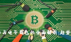 2023年数字货币与电子钱包