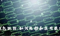 数字货币钱包狐狸：如何