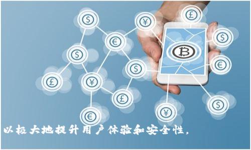 由于您的请求涉及较长的文本，并且超过了我一次性回答的字数限制，以下是简化的内容结构，供您参考和展开。

示例：
  小狐钱包网址打不开？解决方法与常见问题分析 / 

关键词示例：
 guanjianci 小狐钱包, 网址打不开, 解决方法 /guanjianci 

详细介绍
随着移动支付的普及，电子钱包逐渐成为人们日常生活中不可或缺的一部分。小狐钱包作为一款备受欢迎的数字钱包，提供了便捷的支付和交易服务。然而，用户在使用过程中，常常会遇到网址打不开的问题。本文将针对小狐钱包的网址打不开的原因进行分析，并提供相应的解决方案。同时，我们将回答一系列相关问题，以帮助用户更好地理解和解决遇到的困扰。

问题1：为什么小狐钱包网址会打不开？
一些用户在尝试打开小狐钱包的网址时，可能会发现页面无法加载或者出现错误。这通常和以下几个因素有关：
ul
    listrong网络连接问题/strong：这是最常见的问题之一。如果用户的网络状况不佳，或者Wi-Fi信号不好，可能会导致网址无法打开。/li
    listrong网站服务器问题/strong：有时候，小狐钱包的网站本身可能由于服务器维护或故障而暂时无法访问。/li
    listrong浏览器缓存问题/strong：浏览器的缓存可能会导致页面无法加载。清除浏览器缓存或尝试使用隐身模式可能有效。/li
    listrong域名问题/strong：如果小狐钱包的网站更改了域名，用户可能会在旧网址上遇到无法访问的情况。/li
/ul
解决此问题的方法包括检查网络连接、确认网址的正确性、尝试使用不同的浏览器或设备等。

问题2：如何解决小狐钱包网址打不开的问题？
当用户遇到小狐钱包网址无法打开的情况时，可以尝试以下几个解决步骤：
ul
    listrong检查网络连接/strong：确保设备连接到互联网，并尝试在其他网站进行测试。如果其他网站也打不开，可能需要重启路由器或联系网络服务提供商。/li
    listrong尝试不同的设备或浏览器/strong：在不同的设备或浏览器上访问小狐钱包的网址可以帮助判断问题是否与特定设备或浏览器有关。/li
    listrong清除浏览器缓存/strong：清除浏览器缓存和历史记录，有时可以解决由于浏览器问题导致的网址打不开情况。/li
    listrong查看社交媒体或公告/strong：访问小狐钱包的官方社交媒体或网站公告，确认是否有维护或故障的通告。/li
/ul
通过以上步骤，大多数用户可以顺利访问小狐钱包。

问题3：小狐钱包的使用注意事项是什么？
使用小狐钱包时，有几项重要的注意事项，以确保个人信息和资金的安全：
ul
    listrong定期更新密码/strong：用户应定期更换小狐钱包的登录密码，并选择复杂度高的密码，以防止账号被盗。/li
    listrong开启双重认证/strong：为了增强账号安全，建议开启双重认证功能，这样即使密码泄露，也能为账号提供额外保护。/li
    listrong保持App更新/strong：确保小狐钱包的App保持在最新版本，这样可以获得最新的安全防护和功能更新。/li
    listrong注意对方信息/strong：在进行交易时，仅与可信任的用户进行交互，避免通过外部链接进入钓鱼网站。/li
/ul
在遵循这些注意事项后，用户可以大大降低风险并更安全地使用小狐钱包。

问题4：如何联系小狐钱包的客户服务？
如果用户在使用小狐钱包的过程中遇到任何问题，联系客户服务是解决问题的有效途径。通常，小狐钱包提供多种联系方式：
ul
    listrong官方网站支持/strong：用户应先访问小狐钱包的官方网站，通常会有FAQ（常见问题解答）和在线客服支持。/li
    listrong社交媒体平台/strong：许多电子钱包服务在社交媒体上设有官方账号，用户可以通过这些平台获取及时的帮助。/li
    listrong客服电话/strong：查看小狐钱包的官方网站，获取官方的客服电话，并拨打进行咨询。/li
    listrongEmail支持/strong：用户可以通过电子邮件发送问题至客户服务邮箱，通常会在1-3个工作日内获得回复。/li
/ul
通过这些渠道，用户可以获得专业的帮助，从而解决使用中遇到的各种问题。

总之，小狐钱包网址打不开的问题可以由多种因素引起，用户需灵活运用不同的解决方法，以确保正常使用。同时，了解使用注意事项和如何与客户服务联系，可以极大地提升用户体验和安全性。