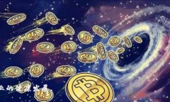 区块链钱包开发：如何保