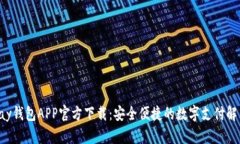 : Gopay钱包APP官方下载：安