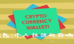 狐狸钱包：个人征信的影