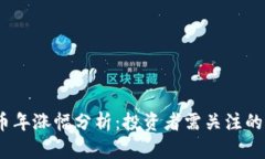 2023年数字货币年涨幅分析