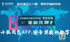 官方正版小狐钱包APP：安