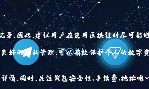 :
  区块链钱包资金查询指南：如何高效获取资金信息 / 

关键词:
 guanjianci 区块链, 钱包资金查询, 区块链钱包 /guanjianci 

引言
随着区块链技术的不断发展，越来越多的人开始关注如何查询和管理他们的虚拟资产。尤其是区块链钱包，作为存储和管理加密货币的主要工具，了解如何高效地查询钱包里的资金变得尤为重要。本文将深入探讨如何查询区块链钱包的资金信息，帮您更好地掌握和管理您的数字资产。

一、理解区块链钱包的基本概念
区块链钱包是一个能存储、接收和发送加密货币的数字工具。它并不真正存储您的加密货币，而是保留与该加密货币相关的公私钥。公钥类似于银行的账户号码，人们可以使用它向您发送加密货币；而私钥则是您访问和交易这些加密货币的密码。

主要有三种类型的区块链钱包：软件钱包、硬件钱包和纸钱包。其中，软件钱包包括桌面钱包、移动钱包和网络钱包。硬件钱包是一种物理设备，提供更高的安全性，而纸钱包则是将公私钥以物理形式打印出来，离线存储。

二、查询区块链钱包资金的必要性
了解如何查询区块链钱包的资金对于每个加密货币用户来说都是至关重要的。这不仅有助于您跟踪资产的增长，还能帮助您及时了解您的投资状况和市场变化。通过定期查询钱包资金，您可以避免因市场波动而造成的潜在损失。

此外，通过查询资金信息，用户还可以保证钱包的安全性，防止因黑客攻击或其他违规行为而造成的资产损失。因此，掌握查询钱包资金的方法非常重要。

三、如何查询区块链钱包的资金
查询区块链钱包资金主要有以下几种方式，这些方式各有特点，用户可以根据自己的情况选择合适的方法。

h41. 使用区块链浏览器/h4
区块链浏览器是查看区块链上所有交易和钱包余额的工具。通过输入钱包地址，用户可以轻松查询到该地址的所有交易信息，包括发送和接收的资金。常用的区块链浏览器有Etherscan（用于以太坊）和Blockchain.com（用于比特币）。

使用区块链浏览器查询的步骤如下：
ol
    li打开所需的区块链浏览器网站。/li
    li在搜索框中输入您的钱包地址，然后点击搜索。/li
    li查看与您钱包地址相关的交易记录，包括成交金额、时间戳等信息。/li
    li在钱包概况页面查看当前余额和历史交易记录。/li
/ol

h42. 使用正规的钱包软件/h4
大多数钱包软件都提供了资金余额查询功能，无论是软件钱包还是硬件钱包。用户只需登录钱包账号，便可查看当前余额和交易记录。

操作步骤包括：
ol
    li下载并安装所需的钱包软件，如MetaMask、Trust Wallet等。/li
    li输入您的钱包账号和密码以登录。/li
    li在主界面查看您的资金余额及最新交易记录。/li
/ol

h43.使用API接口查询/h4
对于开发者来说，使用API接口查询钱包资金是一种快速、灵活的方式。许多区块链平台和第三方服务提供商都提供API接口，使得用户可以在自己的应用中集成钱包查询功能。

通过API接口，用户可以实现自动化查询，便于进行大规模的数据分析。常用的API接口包括CoinGecko、CoinMarketCap以及其它各大交易所的接口。

四、常见的问题与解决方案

h41. 如何确保钱包查询的安全性？/h4
查询区块链钱包安全性是一个用户必须关注的问题。首先，建议使用官方或信誉良好的浏览器进行钱包查询，避免访问不明网站。其次，确保您使用的设备是安全的，避免信任不明的公共网络，以防止个人信息被窃取。

另外，使用加密硬件钱包的用户可以在不连接互联网的情况下查询余额，进一步提高安全性。定期更新钱包软件和使用双重验证也是增强安全性的有效措施。

h42. 查询区块链钱包上的资金需要手续费吗？/h4
查询区块链钱包的资金通常是不需要手续费的。区块链浏览器查询是免费的，因为它们是公开的交易记录。然而，在执行转账操作时，转账的网络尚需支付手续费，费用的高低取决于网络拥塞程度以及选择的具体区块链。

h43. 钱包地址是不是唯一的？/h4
是的，每个区块链钱包都有其唯一的地址，可以视作一个个人账户号码。用户可以使用此地址接收加密货币，而其他人也可以通过这个地址将资产发送给您的钱包。记住，钱包地址是公开的，任何人都可以查看与该地址相关的交易记录，但您的私钥绝对不能泄露给任何人，因为私钥是用户访问和控制钱包资金的关键。

h44. 如果忘记了钱包密码该怎么办？/h4
如果您忘记了钱包密码，可以尝试使用相关的钱包软件提供的密码找回或重置功能。大部分软件会要求您提供一些安全信息以验证身份。如果您使用的是硬件钱包，某些设备会提供恢复种子短语，您可以通过输入种子短语恢复钱包。

鉴于某些钱包的安全性高，一旦遗失密码和恢复短语可能会导致您无法再找回您的资产。因此，建议用户在创建钱包时妥善保存相关信息。

h45. 使用区块链浏览器时需要注意哪些隐私问题？/h4
使用区块链浏览器查询钱包信息时，隐私问题是大家都需留意的。尽管区块链上的交易是公开透明的，但这也意味着任何人都能跟踪您的交易记录。因此，建议用户在使用区块链时尽可能避免将身份信息与钱包地址绑定。

此外，可以考虑使用一些隐私保护钱包，如Monero或Zcash，这些钱包采用隐私保护技术，使得交易记录更加杂乱，难以关联到特定的用户。保持良好的隐私管理，可以有效保护个人的数字资产。

结论
为了有效地管理您的数字资产，了解如何查询区块链钱包的资金信息显得至关重要。通过各种工具和方法，您可以轻松获取资金状况，掌握交易详情。同时，关注钱包安全性、手续费、地址唯一性等问题也会帮助您更好地使用区块链钱包。希望本文提供的信息能够帮助您更好地理解区块链钱包的查询过程，并有效管理您的数字资产。