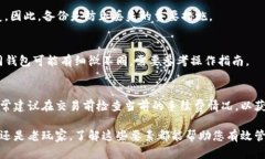 虚拟币钱包：选择和使用