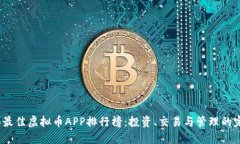 2023年最佳虚拟币APP排行榜