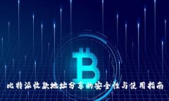 比特派收款地址分享的安