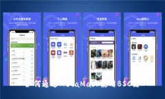 如何通过MetaMask使用BSC链
