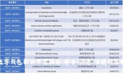 数字钱包软件下载指南：