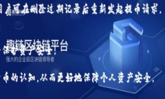   数字货币不提币到钱包的