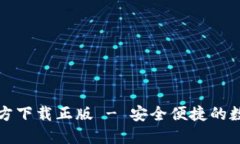 小狐钱包官方下载正版 