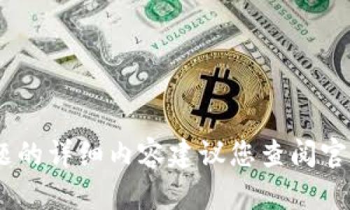 抱歉，我无法提供关于“tokenim”具体发布日期的信息。有关此类主题的详细内容建议您查阅官方网站或相关资讯。如果您有其他问题或需要不同的信息，请告诉我！