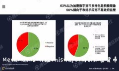 MetaMask如何在Uniswap上购买