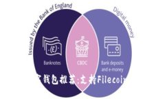2023年最佳数字钱包推荐：