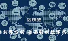 开通数字钱包的利弊分析