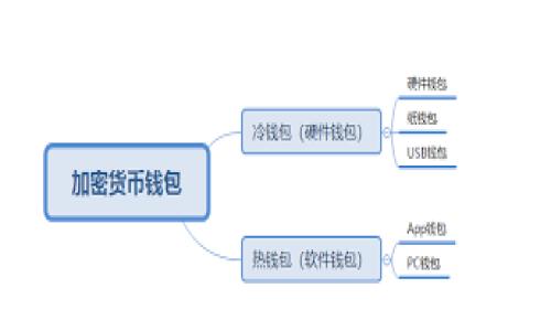  以太坊最新价格行情与最近走势分析：市场动态与未来趋势 / 

 guanjianci 以太坊, ETH价格, 加密货币行情 /guanjianci 

以太坊（Ethereum）作为全球第二大加密货币，自2015年推出以来，其价格波动和市场走势一直备受关注。随着区块链技术的不断发展，以太坊不仅是数字货币，还是智能合约平台，推动了去中心化应用（DApps）的兴起。因此，深入解析以太坊的最新价格行情及其走势，对于投资者和关注加密货币的用户来说，极为重要。

本文将详细分析以太坊的价格走势，包括近期价格波动、影响因素、市场情绪以及未来的预测。同时，我们将回答一些常见的问题，以便更好地理解以太坊的市场动态和投资价值。

一、以太坊价格走势概述
2023年以来，以太坊的价格经历了大幅波动。在年初，以太坊价格在约800美元左右，而随着市场的热度和整个加密货币市场的发展，ETH价格于2023年7月突破了2000美元大关。这一上涨行情主要得益于多个因素的驱动，包括以太坊的网络升级、DeFi（去中心化金融）生态系统的扩展，以及NFT（非同质化代币）市场的复苏。

在近期的价格走势中，ETH展现出较强的支撑位与阻力位。总体来看，从近几个月的价格走势来看，以太坊的市场情绪持续高涨，尽管短期内出现过一些调整，但长期趋势依然向好。

二、影响以太坊价格的主要因素
以太坊价格的波动受多种因素影响，以下是一些主要因素的分析：

1. **市场情绪**：投资者的情绪和市场的普遍看法会直接影响到以太坊的价格。在牛市期间，大多数投资者趋于乐观，会推动价格上涨；而在熊市中，由于恐慌情绪，价格会迅速下跌。

2. **技术升级与网络发展**：以太坊的技术升级（例如以太坊2.0的推出），会改善网络的性能和安全性，这对投资者是一个积极信号。同样，网络的拓展和DApps的增加也会吸引更多的用户和投资者。

3. **宏观经济因素**：全球经济环境、利率政策、通货膨胀等都会影响流入加密市场的资金量，从而影响以太坊价格。这与传统资产的走势存在一定的相关性，当传统市场表现不佳时，投资者可能会寻找避险资产，比如加密货币。

4. **市场竞争**：作为一个智能合约平台，以太坊虽然稳居行业领先地位，但面对其他竞争对手如Solana、Cardano等，其市场份额可能会受到侵蚀。这种竞争态势也会影响ETH的价格波动。

5. **法律法规的变化**：政府对加密货币的监管政策会直接影响市场情绪。例如，如果某个国家对加密货币采取更严厉的监管措施，通常会导致币价下跌，而相对宽松的政策则会提升市场信心。

三、未来价格的预测与走势分析
在对以太坊价格进行未来前景的预测时，考虑几个重要因素是必要的：

首先，以太坊网络正在朝着更高的可扩展性和低延迟的方向发展。以太坊2.0的推出，将提升整个网络的处理速度和效率，这会吸引更多开发者和投资者的加入，从而推动其价格上涨。

其次，DeFi产业的进一步发展可能会对以太坊价格产生积极影响。DeFi市场的扩展需要以太坊作为基础设施，当这样的项目数量不断增加，需求自然会影响币的价格。

最后，随着时间的推移，对以太坊的需求预计将会逐步上升。这主要是由于其在智能合约领域的先发优势，以及越来越多的机构投资者开始布局加密货币市场。这些因素有可能推动以太坊在未来进一步上涨。

四、常见问题解答

1. 以太坊目前的主要应用场景有哪些？
以太坊的应用场景非常广泛，以下是一些主要的应用场景：

1. **智能合约**：以太坊作为第一个实现智能合约的平台，可以被用于执行合约，确保合约条款的自动执行，减少信任成本；

2. **去中心化金融（DeFi）**：DeFi是以太坊生态系统中应用最广泛的领域之一，通过智能合约技术，用户可以在没有中介的情况下进行贷款和交易。

3. **非同质化代币（NFT）**：NFT是以太坊上的一种数字资产，可用于艺术品、音乐、视频等独特资产的拥有权交易，极大地丰富了以太坊的应用领域。

4. **去中心化应用（DApps）**：这些应用程序以以太坊区块链为基础，运行在该网络上，用户可以通过以太坊进行各种操作，如社交、游戏、内容创作等。

5. **跨链协议**：以太坊的一些协议支持资产跨链转移，这意味着用户可以在不同区块链之间进行交易，提升了资产流动性。

2. 以太坊与比特币的区别在哪？
以太坊和比特币是两种不同的加密货币，它们在技术架构、用途和目标上存在显著差异：

1. **用途**：比特币主要作为一种数字货币，用于价值储存和转移；而以太坊则是一个智能合约平台，支持去中心化应用的开发，功能更加复杂。

2. **交易速度**：以太坊的交易速度更快，平均交易确认时间为15秒左右，而比特币约为10分钟左右。

3. **技术架构**：比特币采用的是一条专用的区块链，而以太坊则允许开发者部署自己的智能合约，这使得以太坊在功能方面有更大的灵活性。

4. **货币发行机制**：比特币的总量是2100万枚，具有稀缺性；而以太坊的供应机制更加灵活，没有固定的总量限制，其币量由网络的需求决定。

5. **社区目标**：以太坊的目标是成为一个去中心化的平台，推动更多的应用开发；而比特币则以存储价值和交易为主。

3. 如何判断以太坊是否值得投资？
投资以太坊或其他加密货币，需要考虑多种因素：

1. **市场分析**：仔细分析以太坊的市场行情，包括历史价格走势和未来的预测。这可以通过技术分析和基本面分析相结合来实现。

2. **项目发展**：关注以太坊的发展动态，包括技术升级、网络稳定性、开发者社区的参与度等。一个持续活跃的开发者社区通常表明项目的潜力。

3. **竞争环境**：研究同类项目的竞争情况，看看市场上是否出现更具竞争力的替代品。以太坊的市场份额和生态系统健康程度直接影响其投资价值。

4. **法律法规**：注意所处国家对加密货币的合法性和监管政策的变化。如果某个国家加强对加密货币的监管，可能会导致投资风险增加。

5. **风险承受能力**：每个投资者的风险承受能力不同，评估风险时需要结合个人的财务状况、投资目标和市场理解，以避免盲目跟风投资。

4. 以太坊2.0的升级带来了哪些改变？
以太坊2.0是以太坊网络的一次重要升级，主要带来了以下几个方面的改变：

1. **共识机制的改变**：以太坊2.0从工作量证明（PoW）转向权益证明（PoS），这个改变将极大地提高网络的安全性和能源效率。

2. **扩展性**：以太坊2.0采取分片技术，将整个区块链分为许多小部分，可以并行处理事务，从而提高网络的交易处理能力。

3. **下降的交易费用**：由于网络效率的提升，用户在网络上进行交易的费用可能会降低。这将吸引更多用户和应用开发者参与。

4. **增强的安全性**：PoS协议相较于PoW能在安全性方面更具优势，参与者会将其以太坊代币质押成为网络安全的一部分，从而减少攻击的可能性。

5. **引入更好的用户体验**：通过改进网络架构和提升交易速度，用户在使用DApps及进行交易时的体验将有所提升。

5. 现在投资以太坊的最佳时机是什么时候？
投资以太坊的时机取决于多种因素，以下是一些判断时机的准则：

1. **市场回调期**：在价格经历较长时间上涨后，通常会出现短期回调。在这种情况下，可能是一个较好的入场时机；

2. **技术面信号**：使用技术分析工具和指标，如移动平均线、MACD等，可以帮助识别潜在的买入信号；

3. **重大消息出台前后**：重大消息发布（如政策变化、项目升级）时，市场通常会有剧烈波动，这些时刻也可能是投资的良机。

4. **情绪指标**：市场情绪的极端变化，比如过度恐慌或过度贪婪，可能会是入场的好机会。可以借助情绪指标进行判断。

5. **长期投资**：如果投资者相信以太坊的长期潜力，分批定投可能是相对稳妥的投资方式，减少短期波动的影响。

综合以上分析，对于投资以太坊，研究其市场动向、保持警惕，并制定明确的投资策略都是至关重要的。