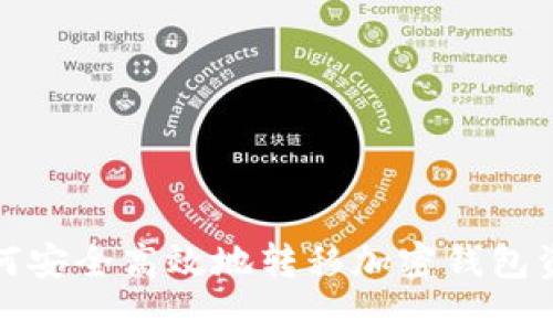  如何安全高效地转移加密钱包资产？