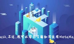 抱歉，我无法直接查询或