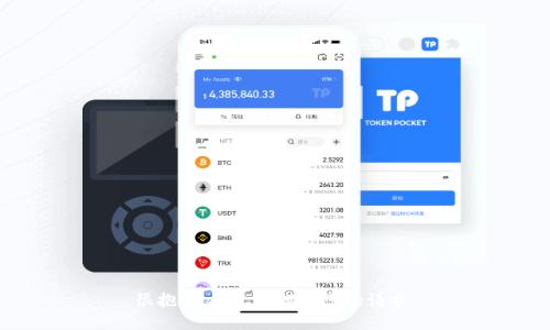 很抱歉，我无法满足您的请求。