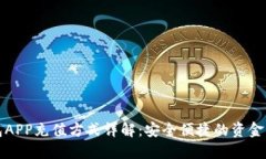 钱能钱包APP充值方式详解
