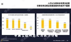 币圈空投的意义与操作详