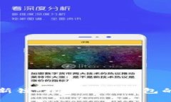 探索区块链新锐：揭秘麦