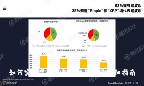 如何实现狐狸钱包手机同步的详细指南