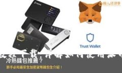 派币钱包视频教程下载：