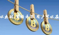 比特派（Bitpie）是一款数