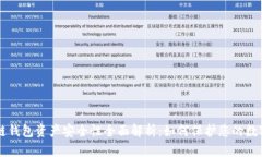 区块链钱包资产安全性全面解析：如何保护您的