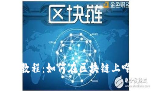Metamask养猫教程：如何在区块链上喂养你的数字宠物