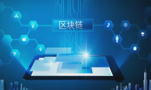 baioti打点钱包比特币是否合法？深度解析与常见问题/baioti
比特币, 打点钱包, 法律, 加密货币/guanjianci

## 内容主体大纲

1. **引言**
   - 比特币及其普及背景
   - 打点钱包的定义与特点
   - 研究法律合规性的重要性

2. **比特币的法律框架**
   - 国内外对比特币的法律态度
   - 各国监管政策的差异
   - 比特币的合法性趋势

3. **打点钱包的运作模式**
   - 打点钱包的概念与功能
   - 如何使用打点钱包
   - 打点钱包的安全性分析

4. **打点钱包的法律合规性**
   - 打点钱包是否合法
   - 国内法律法规的解析
   - 国际视角下的合规性问题

5. **风险与咨询**
   - 投资比特币的风险
   - 常见误区与安全提示
   - 如何选择合规的钱包

6. **用户案例与经验分享**
   - 用户使用打点钱包的真实案例
   - 法律问题的解决路径
   - 经验教训

7. **未来展望**
   - 加密货币未来的法律变化
   - 打点钱包的发展趋势
   - 用户需要关注的法律动态

8. **总结**
   - 关于比特币与打点钱包的再次思考
   - 重要的法律建议

## 详细内容

### 1. 引言

比特币（Bitcoin）是一种自诞生以来便受到广泛关注的数字货币，它通过去中心化的区块链技术实现了安全性和匿名性，方便用户进行在线交易。随着比特币的逐渐流行，越来越多的数字钱包应运而生，其中“打点钱包”便是近年来备受关注的一种。其便捷的使用方式和多样的功能吸引了不少用户。

但在享受便利的同时，人们也对打点钱包的法律合规性表示担忧。因此，了解比特币相关的法律框架以及打点钱包的合规性，将有助于用户更好地管理数字资产，规避潜在的法律风险。

### 2. 比特币的法律框架

2.1 国内外对比特币的法律态度
比特币的法律地位因国家而异。在一些国家，如美国，政府针对比特币的立场较为宽松，强调其作为投资资产的合法性，但在税务和反洗钱方面制定了一系列要求。而在中国，政府对比特币的监管则相对严格，禁止金融机构提供与比特币相关的服务。

2.2 各国监管政策的差异
许多国家在比特币监管方面采用了不同的方法。例如，欧盟正在制定统一的数字货币法案，而日本则定义比特币为合法货币，允许商家接受比特币支付。这种政策上的差异使得比特币的合法性在国际上呈现出复杂的态势。

2.3 比特币的合法性趋势
随着加密货币的不断发展，越来越多国家意识到对比特币的监管必要性，开始逐步同步相关法律。同时，国际间的协作也在逐渐加强，可能未来会制定出统一的法律框架。

### 3. 打点钱包的运作模式

3.1 打点钱包的概念与功能
打点钱包是一种数字钱包，专门用于存储和管理比特币及其他加密货币。其功能包括创建地址、发送和接收币种、查询资产余额等，用户可以通过简单直观的界面进行操作。

3.2 如何使用打点钱包
用户在使用打点钱包时需注册账户，设置密码和安全措施。在钱包内，用户可以通过生成一个唯一的地址，来接收比特币，同时也可以发送比特币给他人。操作过程中，用户需要注意确保私钥的安全，以免资产被盗。

3.3 打点钱包的安全性分析
虽然打点钱包为用户提供了便利，但其安全性也不少被诟病。网络攻击、用户疏忽等可能导致数字资产的损失。因此，用户在使用打点钱包时，应选择公认的安全性较高的钱包，并定期检查账户的安全设置。

### 4. 打点钱包的法律合规性

4.1 打点钱包是否合法
打点钱包的合法性主要取决于其运作是否符合当地法律法规。许多国家对数字钱包并未进行专门立法，但用户在使用过程中仍需遵循反洗钱和金融监管等相关法律。

4.2 国内法律法规的解析
在中国，由于监管政策的严格，使用打点钱包需谨慎。用户应当关注政府的相关公告，以免触犯法律而承担风险。此外，尽管个人持有比特币尚无法律问题，但涉及交易和支付时需确保合规。

4.3 国际视角下的合规性问题
从国际角度来看，打点钱包在一些国家是合法的，但也有国家对加密货币的使用存在严格限制。在选择使用打点钱包时，用户应基于所处国家的法律环境，掌握必要的法律知识。

### 5. 风险与咨询

5.1 投资比特币的风险
比特币市场波动大，价格易受市场情绪影响，投资风险相对较高。用户在投资前需要充分调研，避免因盲目跟风而造成资产损失。

5.2 常见误区与安全提示
不少用户在使用打点钱包时容易陷入误区，如相信虚假投资计划、忽视账户安全等。因此，提升用户的法律意识和安全意识，对于保护个人财产极为重要。

5.3 如何选择合规的钱包
用户应选择知名度高、合法运营的钱包，以降低安全风险。查看钱包的用户评价、安全措施及透明度，可以帮助用户做出更好的选择。

### 6. 用户案例与经验分享

6.1 用户使用打点钱包的真实案例
通过分析真实用户的案例，可以发现，有些用户在使用打点钱包时，通过合理规划获得了收益，但也有部分用户因缺乏法律意识而遭遇损失。了解这些案例将帮助潜在用户更好地判断风险。

6.2 法律问题的解决路径
如用户在使用打点钱包过程中遇到法律问题，有必要咨询专业的法律人士。通过法律途径解决问题，才能最大程度地保护个人权益。

6.3 经验教训
许多用户在投资比特币后，因缺乏经验和法律知识，产生了一系列不必要的损失。因此，总结经验教训，不仅能帮助新手避免相同错误，也能提升整个市场的安全性。

### 7. 未来展望

7.1 加密货币未来的法律变化
随着比特币及加密货币的不断发展，各国的法律法规也在随之调整。预计未来会有更多国家出台针对性的法规，加大对加密货币的监管。

7.2 打点钱包的发展趋势
打点钱包作为数字货币的承载工具，未来将继续演变出更多功能以满足用户需求。同时，也可能面临更严格的合规审查，用户需提前了解发展趋势。

7.3 用户需要关注的法律动态
用户在享受打点钱包带来的便利时，也需时刻关注法律政策的变化，以应对可能出现的法律风险。通过定期了解行业信息，提升自身的合规意识。

### 8. 总结

综上所述，打点钱包作为比特币的一种存储和管理工具，其合法性在不同国家和地区有着不同的定义和监管政策。为了有效管理自身的资产，用户应增强对法律风险的认识，确保合法合规地使用打点钱包，以创造更加安全、稳定的投资环境。

### 七个相关问题

1. **比特币在中国合法吗？**
   讨论比特币在中国的法律地位、监管政策和相关历史背景。 

2. **如何确保打点钱包的安全性？**
   介绍保护打点钱包安全的最佳实践，包括生成强密码、启用双重认证等。

3. **比特币交易的税务问题如何处理？**
   探讨比特币交易的税务合规情况，用户需如何申报和缴纳税款。

4. **打点钱包能否用于国际交易？**
   讲述打点钱包在国际交易中的应用情况及各国的监管政策。

5. **为什么比特币价格波动如此剧烈？**
   分析影响比特币价格波动的因素，帮助市场动态。

6. **如何选择适合自己的钱包类型？**
   介绍不同类型的钱包（热钱包、冷钱包）特点及选择建议。

7. **未来加密货币的监管将会如何变化？**
   探讨全球范围内加密货币监管的发展趋势及潜在挑战。

以上的结构提供了一个关于“打点钱包比特币是否合法的全面探讨”，在实施内容创作时，可以深入到每个问题，给出详细解释。