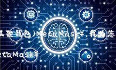 为了帮助大众如何将 BNB 链上的 NXPC 转到狐狸钱包