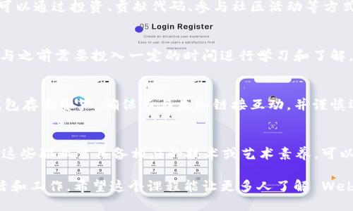 Web3 新人入门课程: 探索去中心化互联网的未来/
Web3, 去中心化, 区块链, NFT/guanjianci

## 内容大纲

1. **Web3 概述**
   - Web1, Web2, Web3 的演变
   - Web3 的重要性和潜力

2. **去中心化的概念**
   - 去中心化的定义
   - 与中心化的比较
   - 去中心化的重要性

3. **区块链技术基础**
   - 区块链是什么？
   - 区块链的工作原理
   - 公有链、私有链和联盟链的区别

4. **智能合约的介绍**
   - 什么是智能合约？
   - 智能合约的应用场景
   - 未来可能的发展方向

5. **NFT（非同质化代币）概述**
   - NFT 的定义及特征
   - NFT 的应用领域
   - 如何创建和交易 NFT

6. **去中心化金融（DeFi）解析**
   - DeFi 的定义和目标
   - DeFi 的主要组成部分
   - DeFi 的风险与挑战

7. **Web3 的未来**
   - Web3 的发展趋势
   - Web3 对传统互联网的影响
   - 如何在 Web3 中找到机会

8. **常见问题解答**
   - Web3 的学习资源
   - 如何参与 Web3 项目
   - Web3 是否适合普通用户？
   - 在 Web3 中需要注意的安全事项
   - 未来的职业机会

## 3600字内容写作

### Web3 概述
Web3 是互联网的下一个演进阶段，旨在通过去中心化技术重塑用户与数据的关系。与先前的 Web1 和 Web2 阶段相比，Web3 强调用户对自己数据的拥有权，以及应用和服务的去中心化。
Web1 是静态网站的时代，用户主要是被动消费内容；Web2 则引入了用户生成内容和社交媒体，造成了中心化平台的兴起，如 Facebook 和 Google。Web3 的目标是通过区块链等技术实现数据的去中心化，使每个用户都成为自己数据的所有者，实现真正的数字自主权。

### 去中心化的概念
去中心化是 Web3 的核心理念之一，指的是将权力和控制从少数中央实体转移到广大用户手中。与此相对的是中心化结构，用户需要信任中介或单一平台来管理和存储数据。
去中心化的重要性在于减少对单一实体的依赖，从而降低了系统故障和数据泄露的风险。去中心化能够带来更高的安全性、透明度和用户控制权，促进信息的公平分享，建立更为开放的互联网。

### 区块链技术基础
区块链是一种分布式账本技术，数据以区块的形式按时间顺序链式相连，具有不可篡改和透明的特性。每个参与者都可以访问和验证整个网络的交易记录，确保数据的真实性。
公有链是所有人都可以参与和验证的链，私有链是由特定组织控制的链，联盟链则由多个机构共同维护。不同类型的区块链具有不同的应用场景和优缺点，适用于不同需求的场景。

### 智能合约的介绍
智能合约是自动执行的合约，通过编程语言编写，当满足特定条件时，合约会自主执行。它们通常运行在区块链上，保证了执行的透明性和安全性。
智能合约的应用范围广泛，包括金融、供应链管理、身份验证等。未来的可能性包括更复杂的合约机制和自动化的商业流程，甚至可能推动新的商业模式的出现。

### NFT（非同质化代币）概述
NFT 是一种 unique 的数字资产，允许用户证明所有权和真实性。与常规代币不同，NFT 是非同质的，每一个 NFT 都是独一无二的，可以代表艺术作品、音乐、游戏物品等各种资产。
NFT 的应用领域正在不断扩展，包括艺术、游戏、虚拟地产等。用户可以通过区块链将他们的艺术品转化为 NFT，并在市场上出售，实现艺术品的数字化和流通。

### 去中心化金融（DeFi）解析
DeFi 是基于区块链技术的金融服务，旨在去除传统金融机构作为中介的角色，使金融服务更为开放和透明。用户可以通过智能合约进行借贷、交易和存储资产等活动。
DeFi 的风险包括智能合约的漏洞、市场波动以及监管风险，但它也带来了巨大的机会和创新，改变了我们对金融的传统认知。也许未来更多的金融服务会以 DeFi 的方式进行。

### Web3 的未来
Web3 的未来是充满潜力的，尽管当前仍处于发展初期，但其影响力正在逐渐扩大。去中心化技术、NFT、DeFi 和其他 Web3 应用将逐步融入我们日常生活，并改变商业运作的方式。
未来的 Web3 将可能影响全球的互联网架构、金融市场以及创业生态。如今，个人和企业都需要关注这些变化，以便在新兴的 Web3 市场中抓住机会。

### 常见问题解答
#### 1. Web3 的学习资源
关于 Web3 的学习资源丰富多样，涵盖书籍、在线课程、博客、社群等。推荐的一些优质学习平台有 Coursera、Udemy 和 YouTube，专注于区块链和去中心化应用开发的课程可以帮助用户更好地掌握技术细节。论坛和开发者社区也提供了大量实践经验和讨论。

#### 2. 如何参与 Web3 项目
参与 Web3 项目可以通过多种方式进行。最基础的是通过使用去中心化应用（DApp）来了解它们的运作。用户还可以通过投资、贡献代码、参与社区活动等方式加入项目，从而深入了解和参与到这个新兴的生态系统中。

#### 3. Web3 是否适合普通用户？
尽管 Web3 的技术复杂度较高，但其目标是使普通用户也能够享受到去中心化技术带来的便利。不过，用户在参与之前需要投入一定的时间进行学习和了解，包括钱包的使用、资产管理和安全性等问题。

#### 4. 在 Web3 中需要注意的安全事项
Web3 环境下的安全问题不容忽视，包括私钥保护、智能合约审计、钓鱼攻击等。用户应提高安全意识，使用硬件钱包存储资产，确保不与未知链接互动，并谨慎选择 DApp 平台，以防遭受损失。

#### 5. 未来的职业机会
随着 Web3 的崛起，相关的职业机会也在不断增加，包括区块链开发者、产品经理、DeFi 顾问和 NFT 艺术家等。这些职业需具备相应的技术或艺术素养，可以说 Web3 为新职业的出现提供了丰富的土壤。 

通过以上大纲和内容，用户不仅仅能掌握 Web3 的基本知识，还将理解去中心化互联网如何改变我们未来的生活和工作。希望这个课程能让更多人了解 Web3，拥抱这次技术变革！