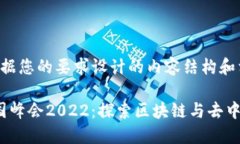 以下是根据您的要求设计的内容结构和相关信息