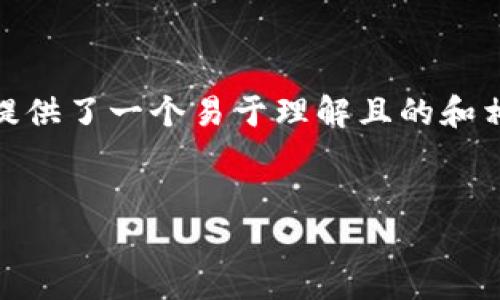 关于“im钱包怎么收USDT”的主题，我为您提供了一个易于理解且的和相关关键词，以及内容大纲和详细问题解答。


IM钱包如何收取USDT：详细步骤与技巧