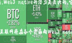 “Web3 native”是一个与区块链和去中心化互联网相