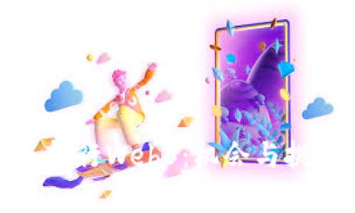 地产人转行Web3：机会与挑战并存